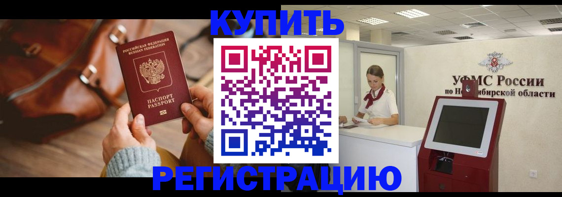 прописка иностранных граждан в Ефремове